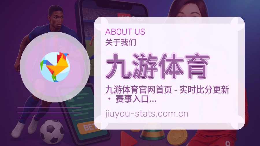 九游体育平台服务介绍