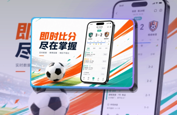 九游体育 App赛事体验补充